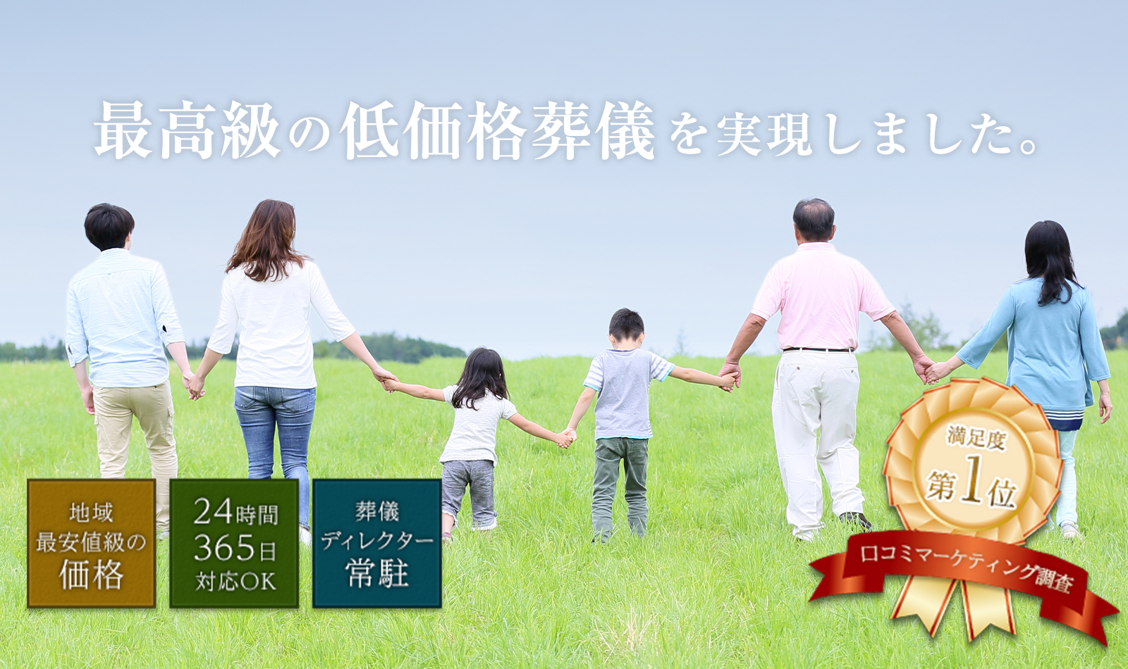 最高級の低価格葬儀を実現しました